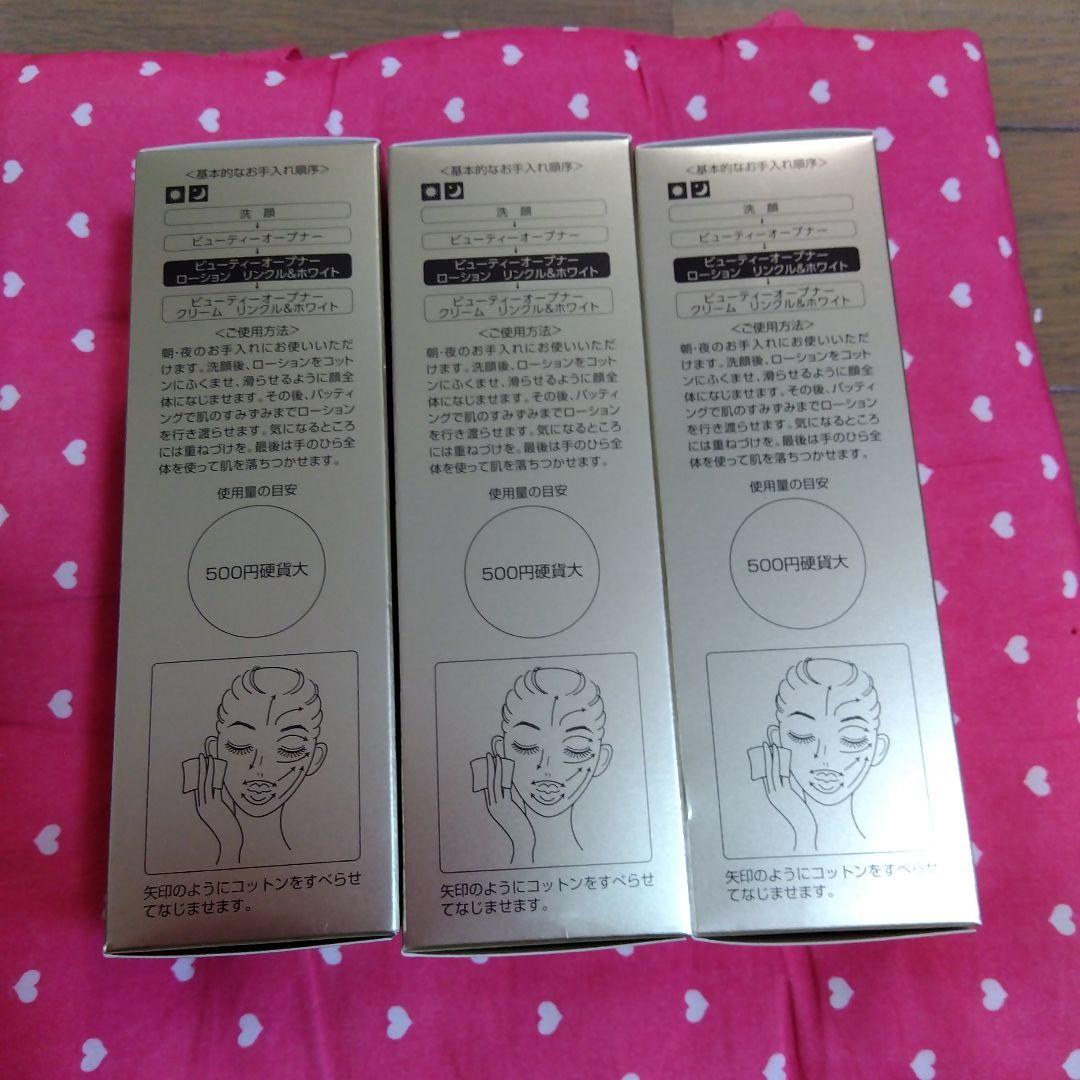 新品未使用オージオ化粧水3本