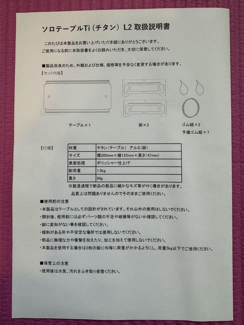 BLUE MOON FACTORY ソロテーブルTi（チタン）L2