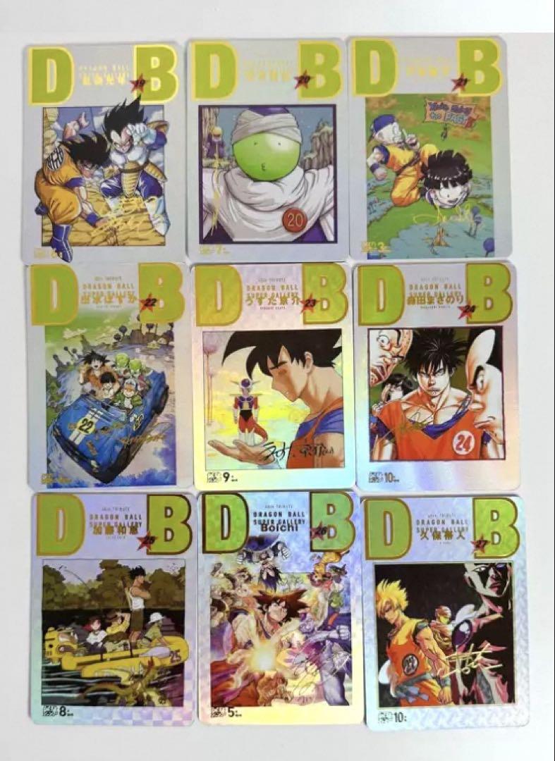 ドラゴンボールZ キラカード　有名漫画家集　カード コレクション
