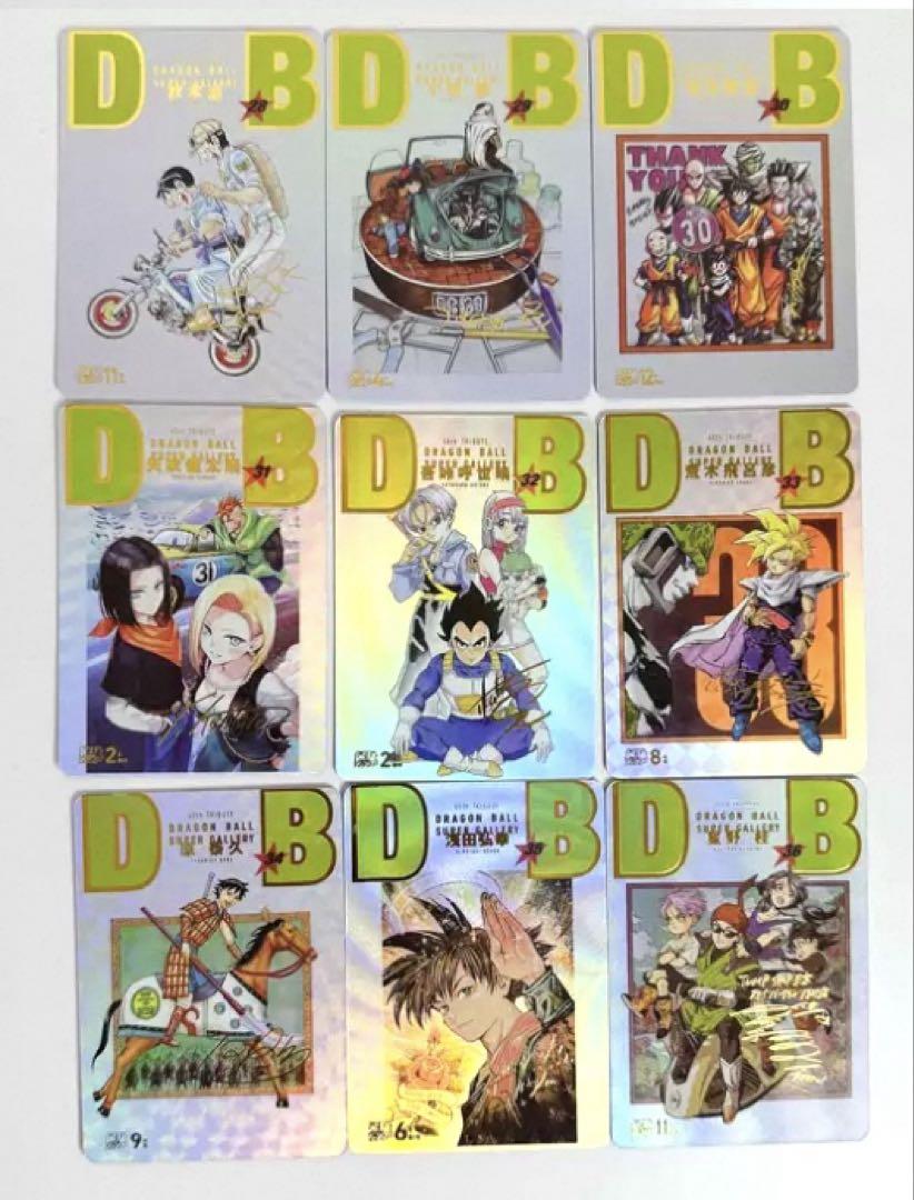 ドラゴンボールZ キラカード　有名漫画家集　カード コレクション