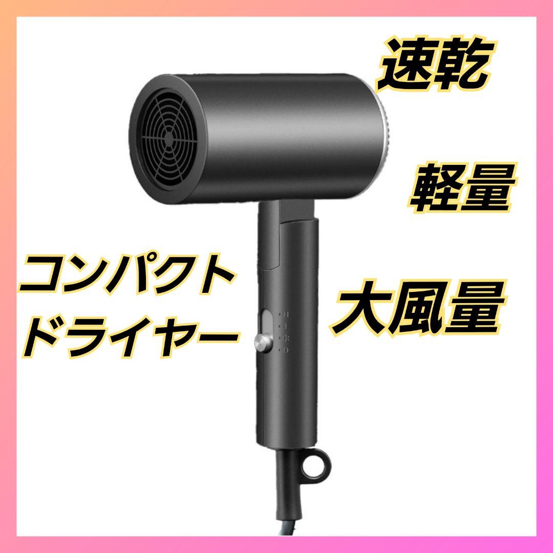 ドライヤー マイナスイオン 大風量 速乾 超軽量 温冷風切替 1200W 静音