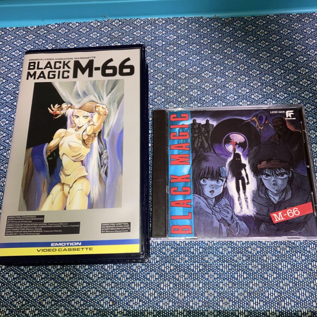 ブラックマジックM-66 VHS＆CD /士郎正宗 - メルカリ