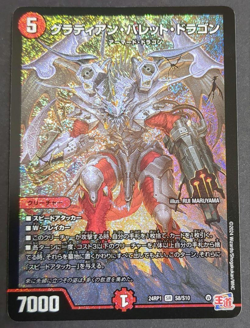 デュエルマスターズ グラディアン・バレット・ドラゴン SR