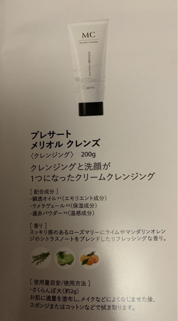 エステシモ　ラグジュアリー　メリオルクレンジング　サロン品　大容量　200g