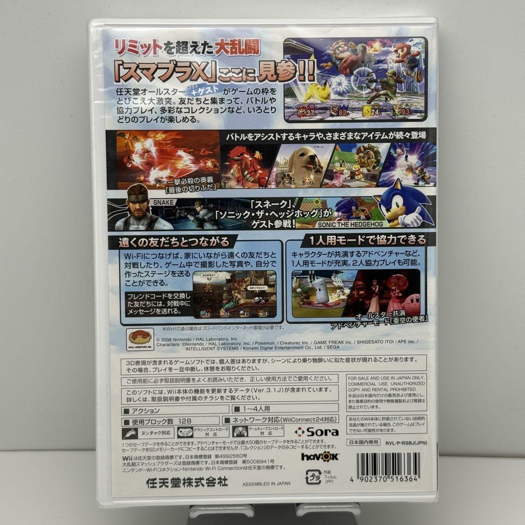 未開封‼️大乱闘スマッシュブラザーズX ☆希少 未開封☆Wii 大乱闘スマッシュブラザーズX - メルカリ