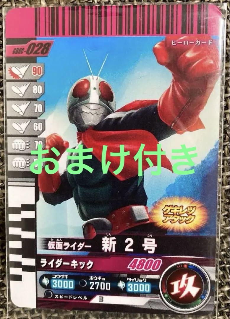 ガンバライドクロニクル 仮面ライダー新2号おまけ付き - メルカリ