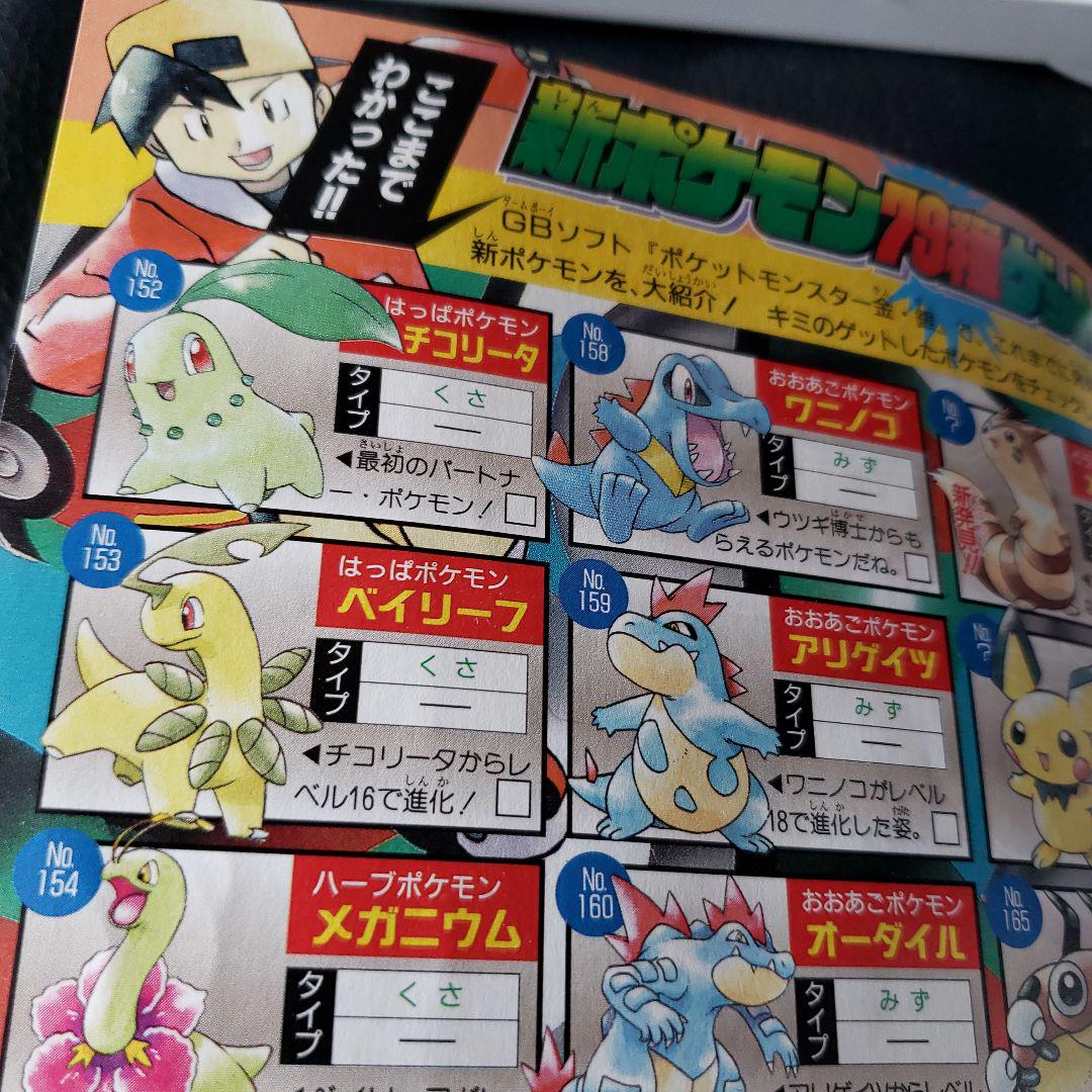 貴重 コロコロコミック コロコロ 2月号 ポケモン 金銀 付録