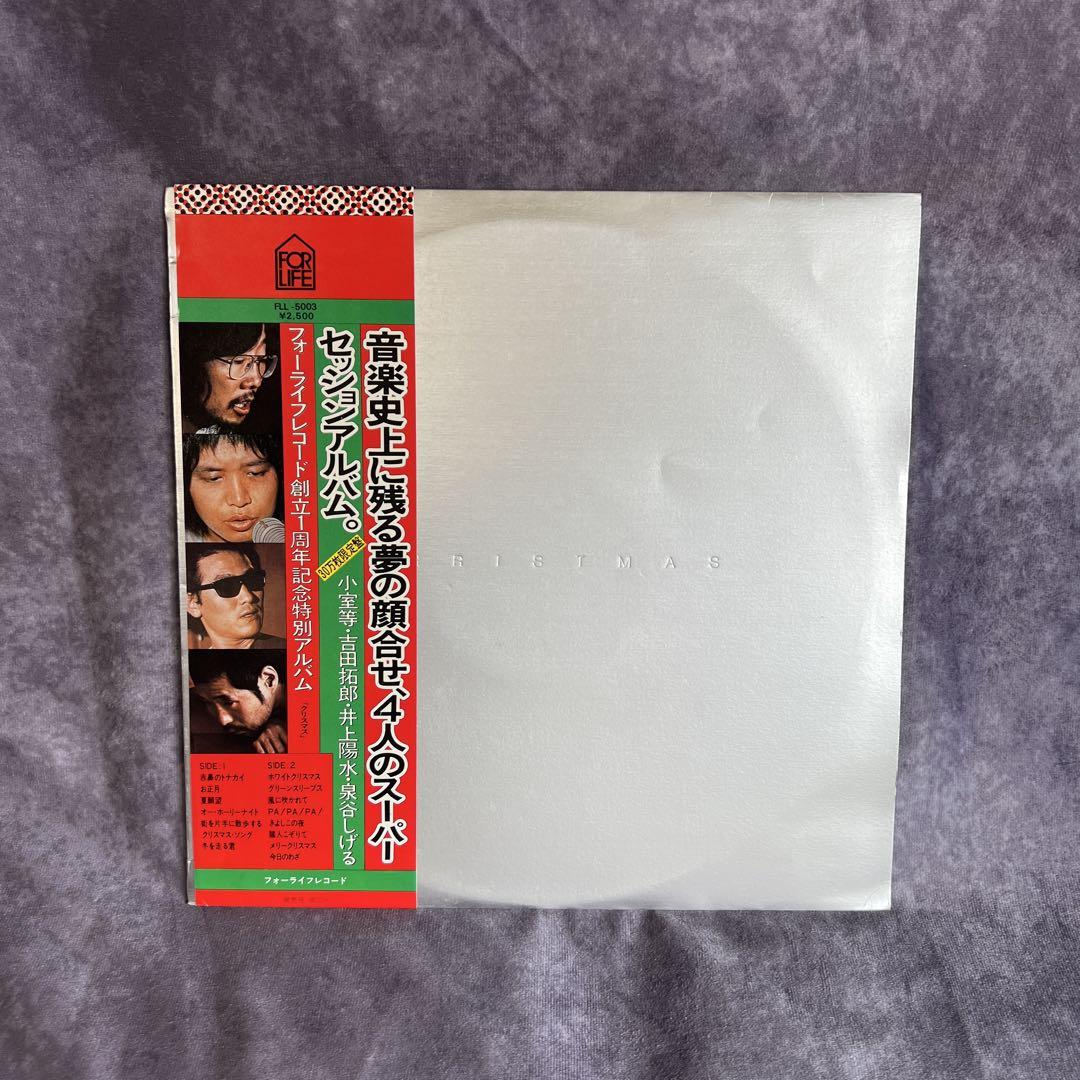 ♬♬多重洗浄LP♩♩　小室等・井上陽水・泉谷しげる・吉田拓郎／CHRISTMAS 小室等 吉田拓郎 井上陽水 泉谷しげる CHRISTMAS レコード