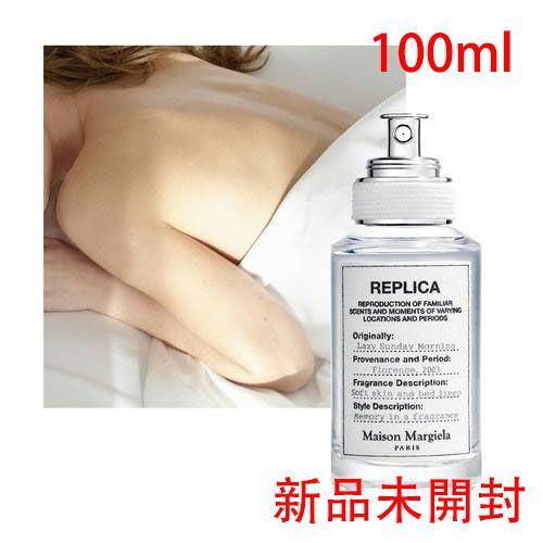 大人気★マルジェラ レプリカ レイジーサンデーモーニング 100ml メゾン マルジェラ MAISON MARGIELA レプリカ レイジー サンデー