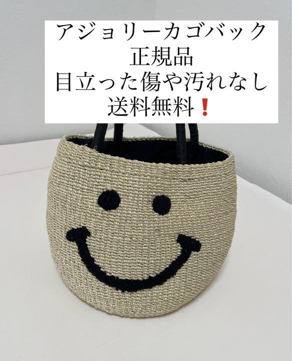 定番の中古商品
正規品アジョリー カゴバック かごバッグ 定番の中古商品
正規品アジョリー カゴバック かごバッグ