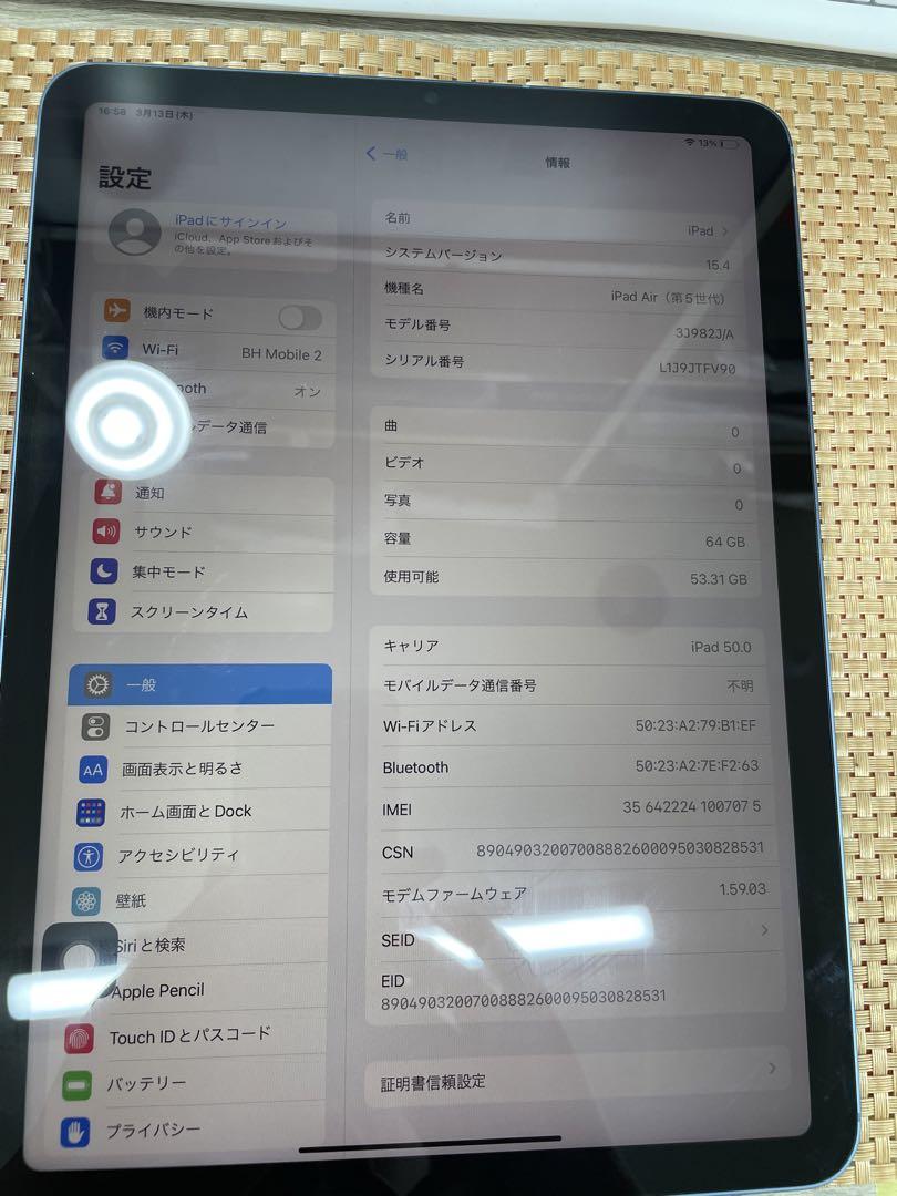 iPad Air 第5世代 64 GB ブルーSIMフリー【7075】