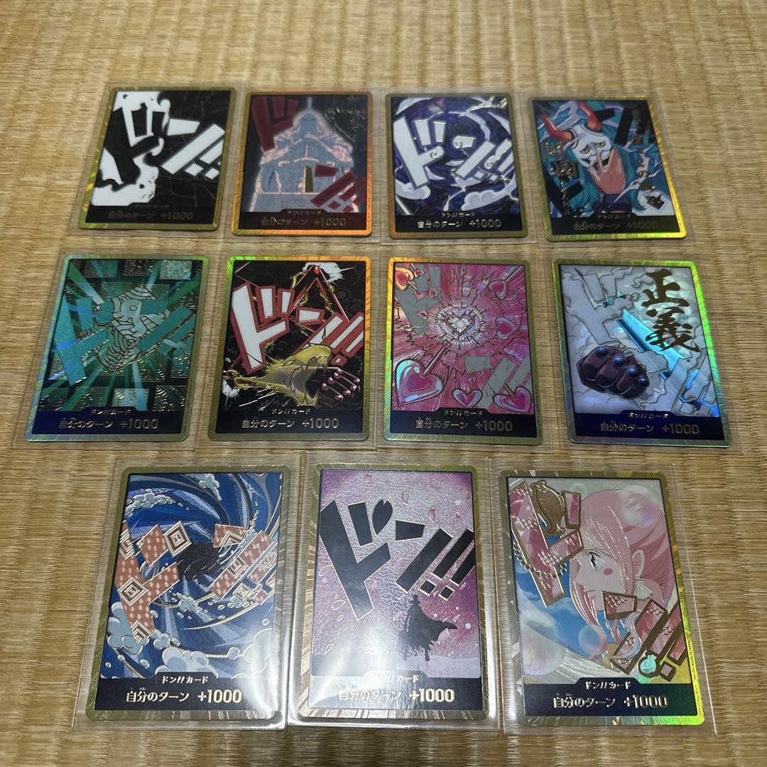 ワンピースカード14枚セット ドンカード＆シングルカード