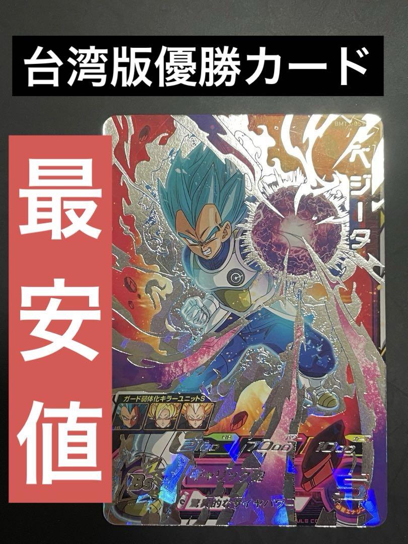 台湾版 umt6-053 スーパードラゴンボールヒーローズ 大会 優勝 台湾版 umt6-053 スーパードラゴンボールヒーローズ 大会 優勝