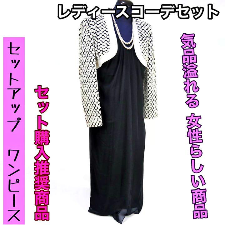 L最新作の【美品】ボレロ セットアップ ワンピース レディースコーデセット ロングワンピース レディースL¥31/><li><p>ロングワンピースワンピースL最新作の【美品】ボレロ セットアップ ワンピース レディースコーデセット ロングワンピース レディースL¥31/></p><li></ul>
</div></section></div></div><div id=