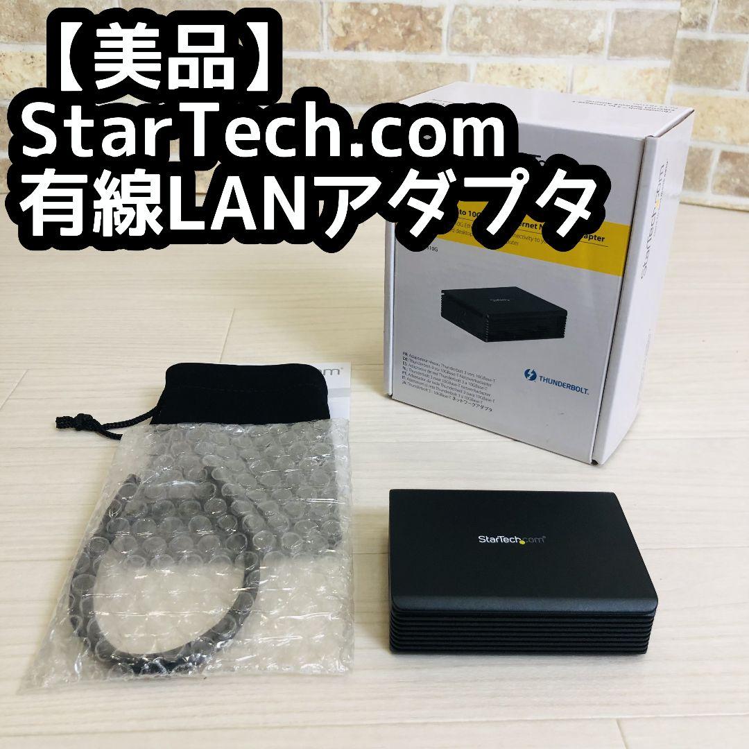 【美品】StarTech.com 有線LANアダプタ