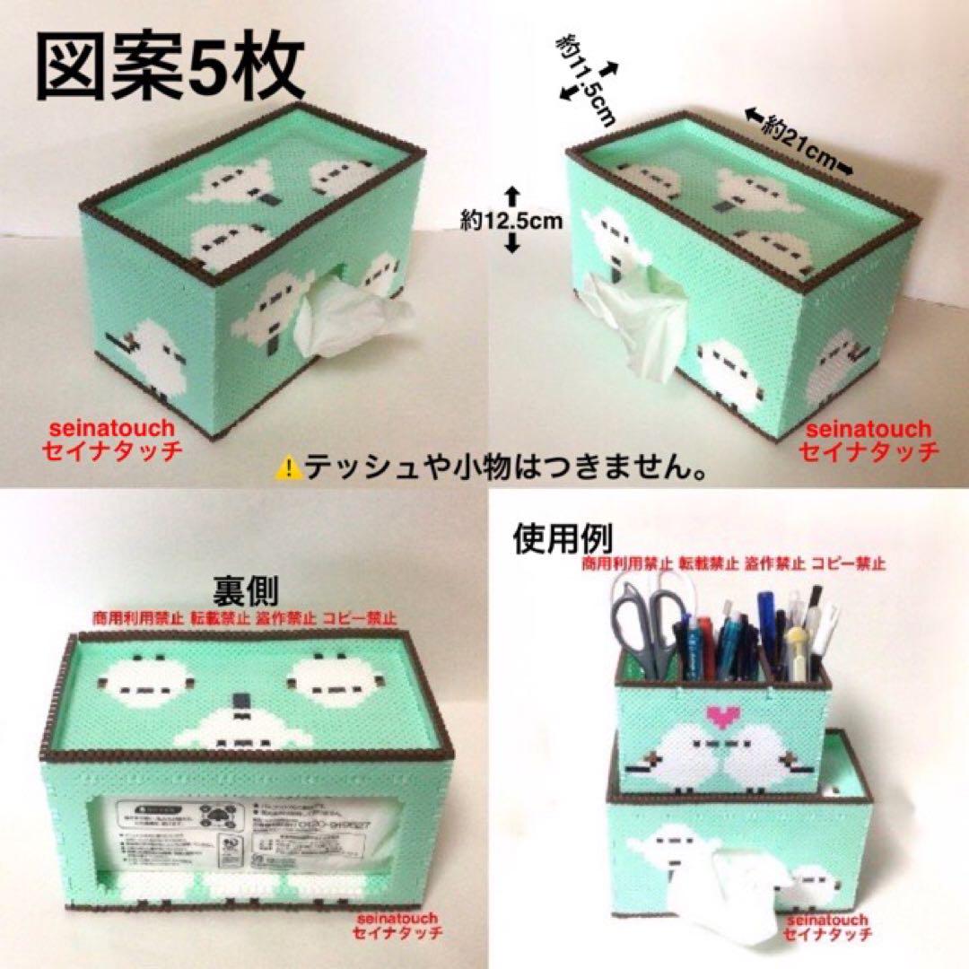 seinatouchアイロンビーズ図案5枚シマエナガ大きめテッシュ