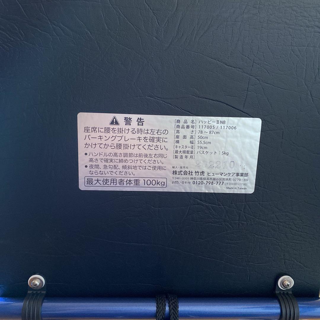 歩行器 竹虎ハッピーII NB ブルーメタリック