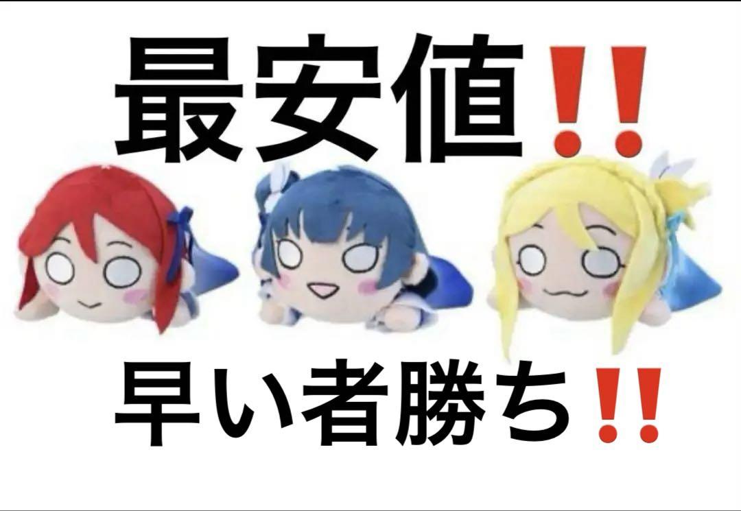 ラブライブ！サンシャイン!!寝そべりぬいぐるみ DREAMYCOLORVol.3