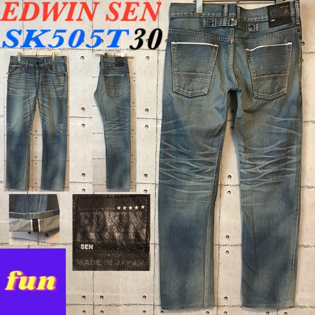 <希少> エドウィン SEN SK505T セルヴィッジ 赤耳 30インチ