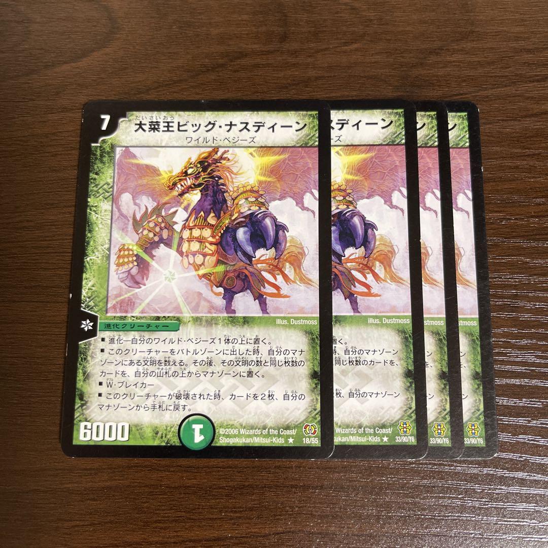 Amazon.co.jp: デュエルマスターズ 大菜王ビッグ・ナスディーン