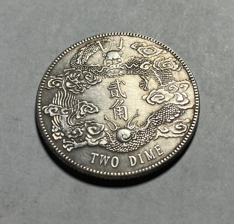 中国古銭大清銀幣宣統三年貮角
