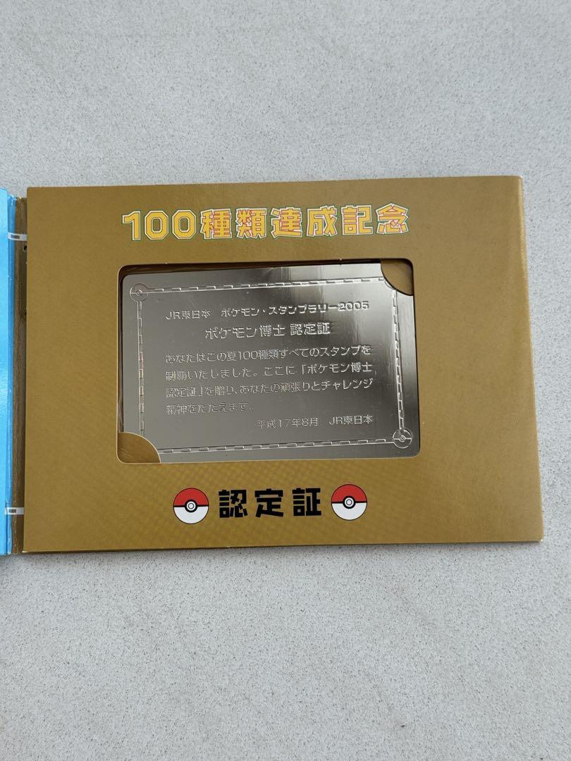 ポケモン・スタンプラリー 2005 100種類完全制覇！ - メルカリ