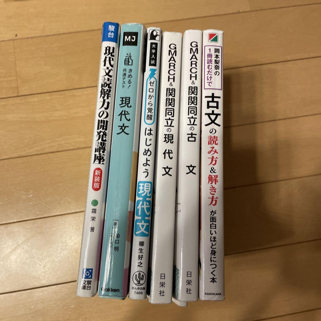 高校☆大学受験☆参考書☆武田塾ルート☆まとめ売り【英語・現代