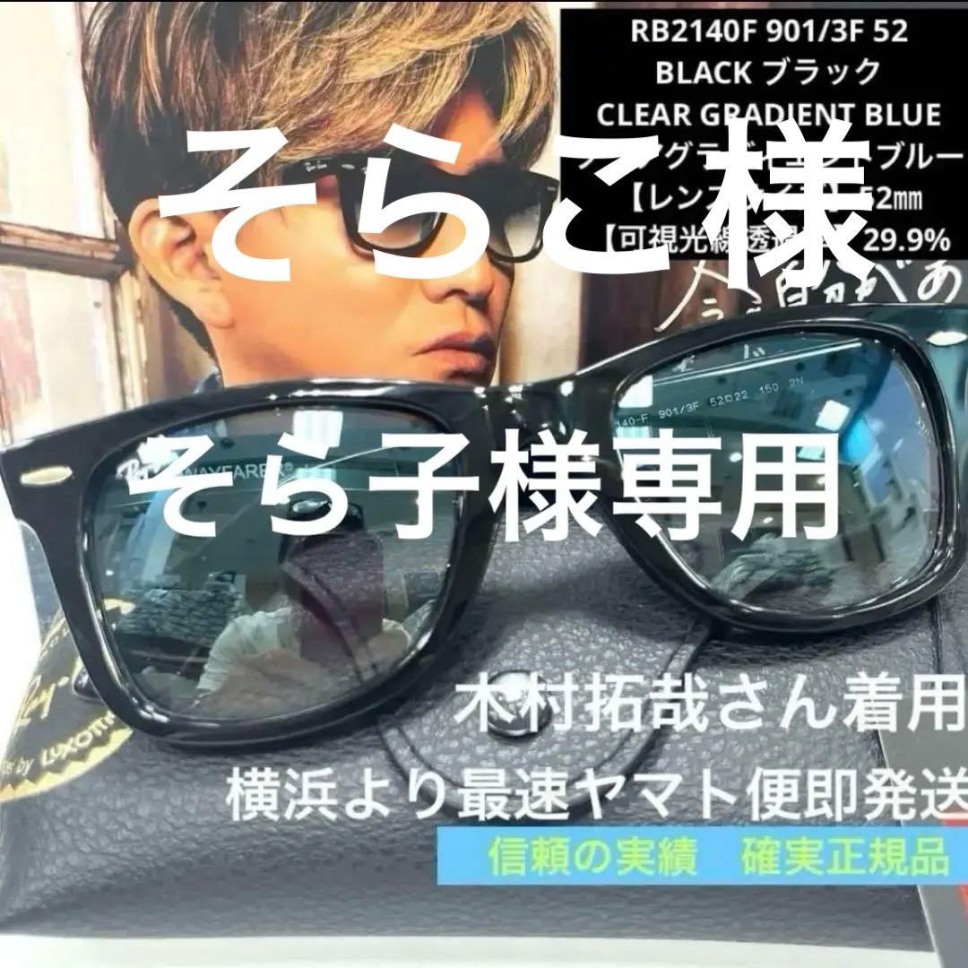 即発！正規RayBanレイバン RB2140F901/3Fブラック×ブルーグラデ