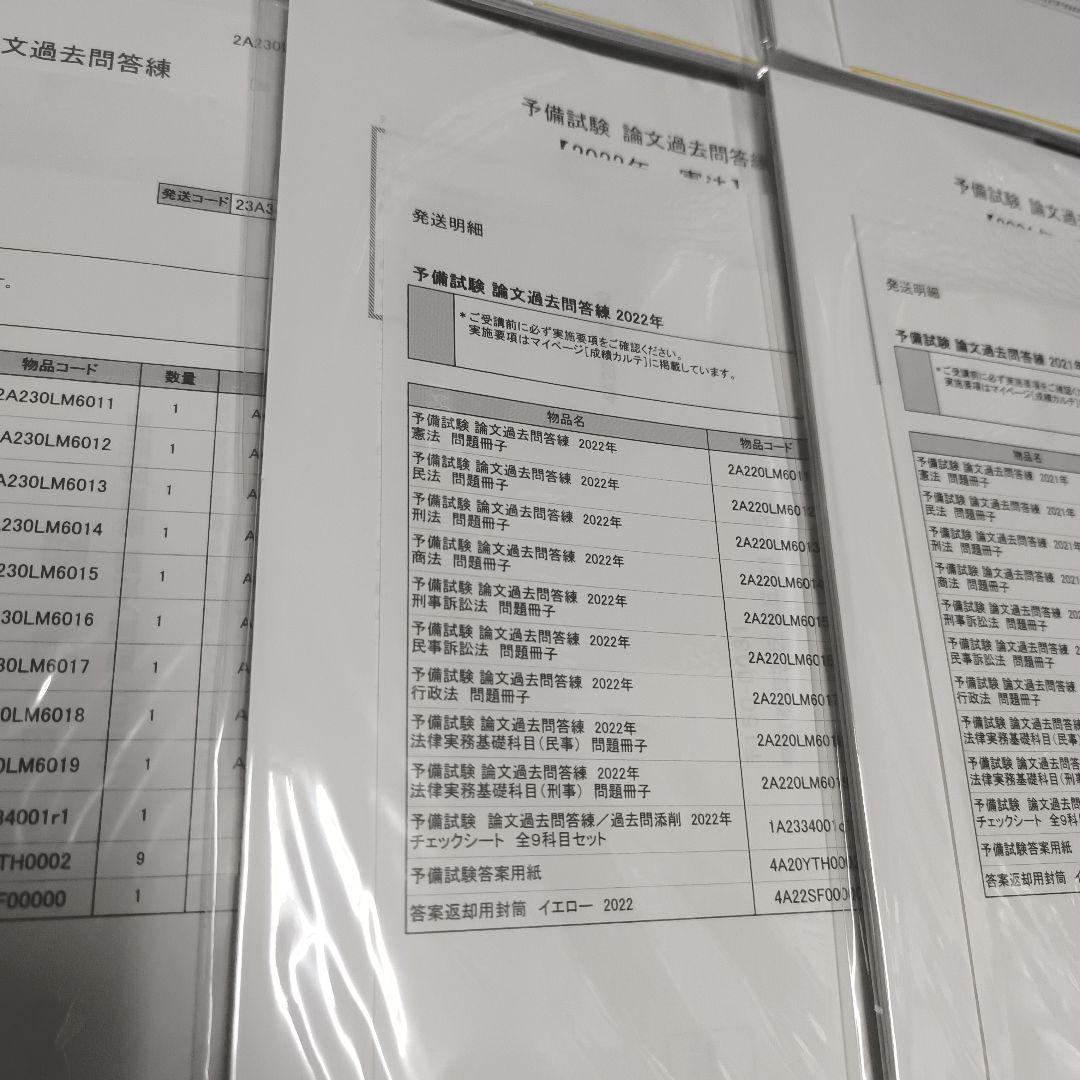 【伊藤塾】【未使用】論文答練全科目（司法試験予備試験） 伊藤塾】【未使用】論文答練全科目（司法試験予備試験）