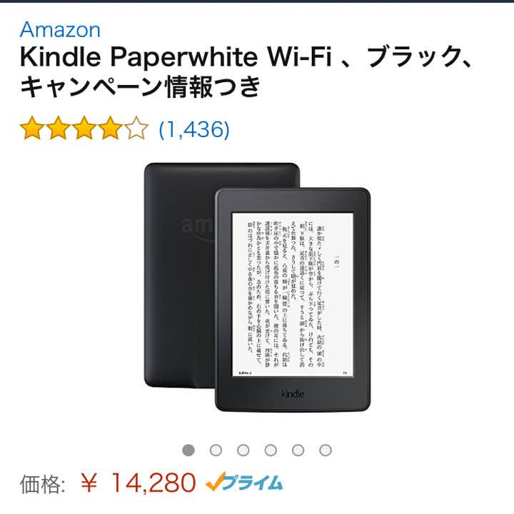 Kindle Paperwhite Wi-Fi キャンペーン情報つき Kindle Paperwhite 防水 wifi 8GB ブラック 広告つき（殿堂