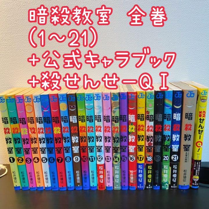 39 割引ブラック系 70 Off 値下げ 暗殺教室 全巻 セット 漫画 ジャンプ キャラクターブック 全巻セット 漫画 ブラック系 Urbanfarminginstitute Org