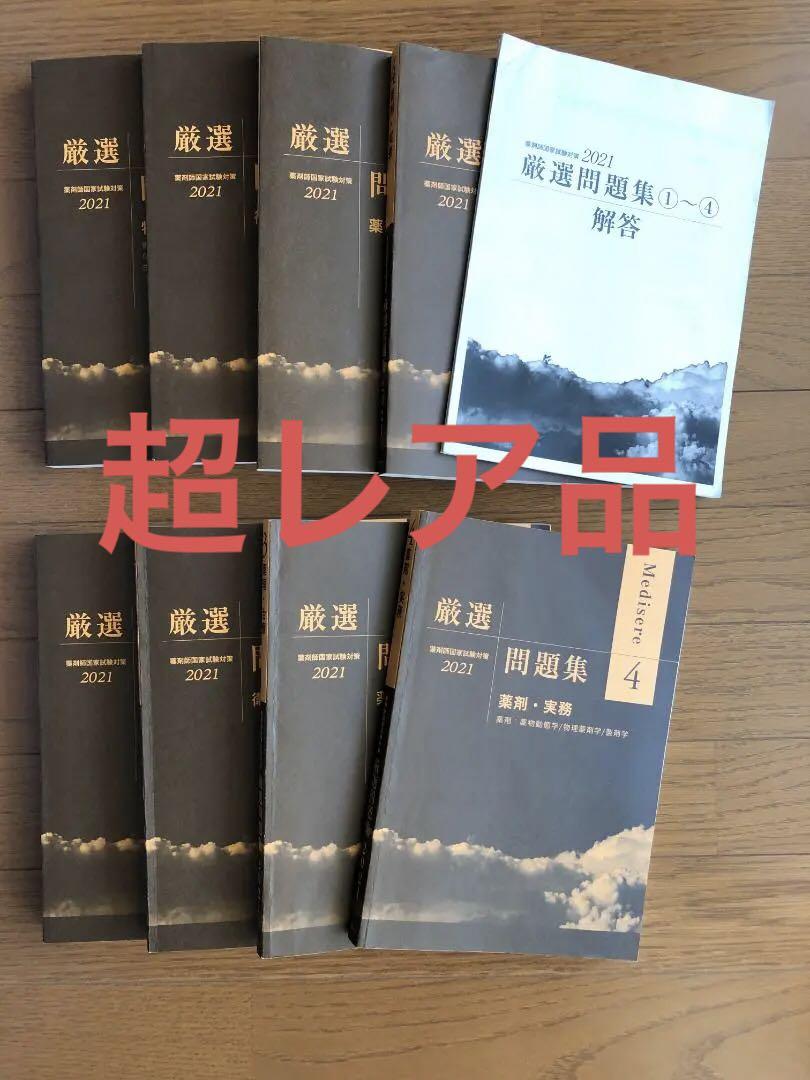 厳選問題集　板書＋αの知識記入済み問題集及び全く記入していない問題集