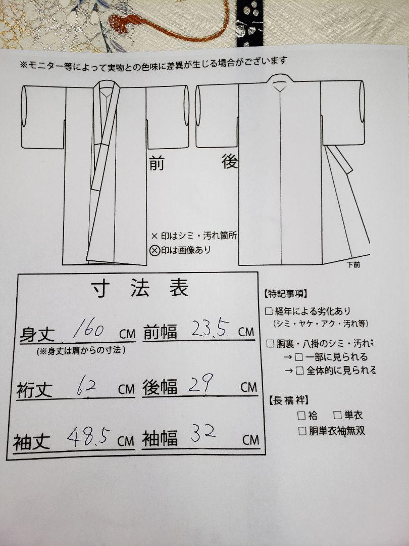 小紋］ 白地 花車 シツケ有り