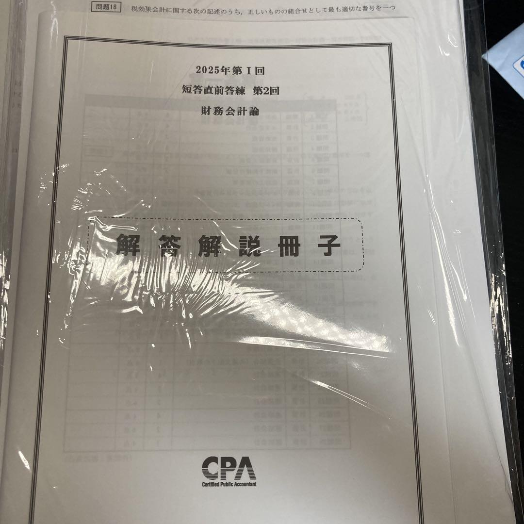Amazon.co.jp: CPA会計学院 財務会計 短答応用答練 答練 短答