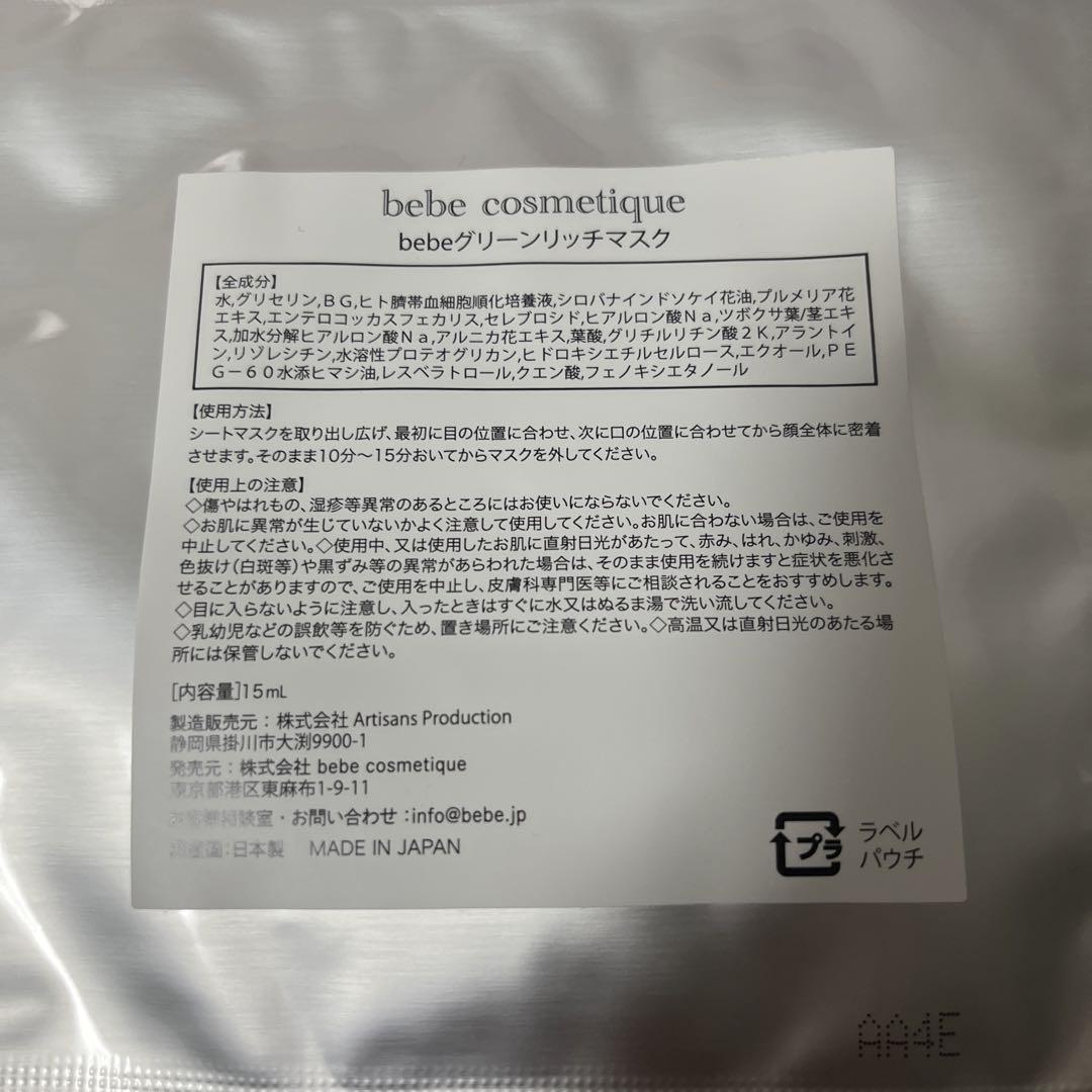 kaikaiさま専用　新品　グリーンリッチ　エテ