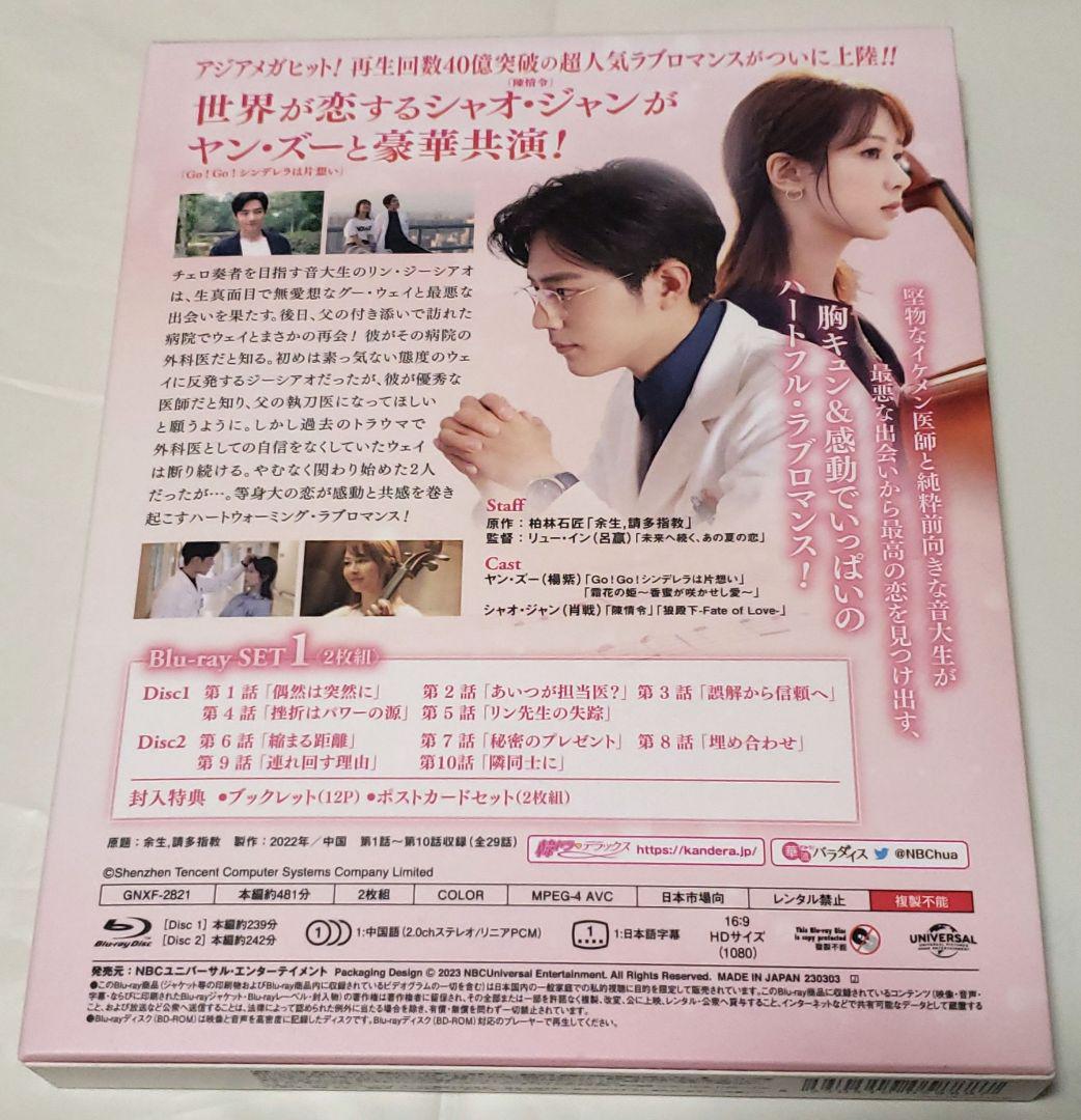 これから先の恋 BD-SET1〈2枚組〉封入特典あり