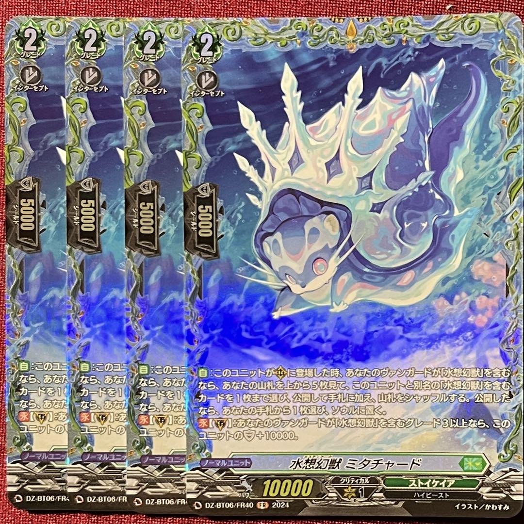 FR ヴァンガード 水想幻獣 ミタチャード 4枚セット - メルカリ