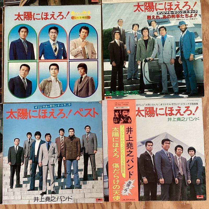 太陽にほえろ【9枚】 TF0423-3 レコード 昭和ポップス 歌謡曲