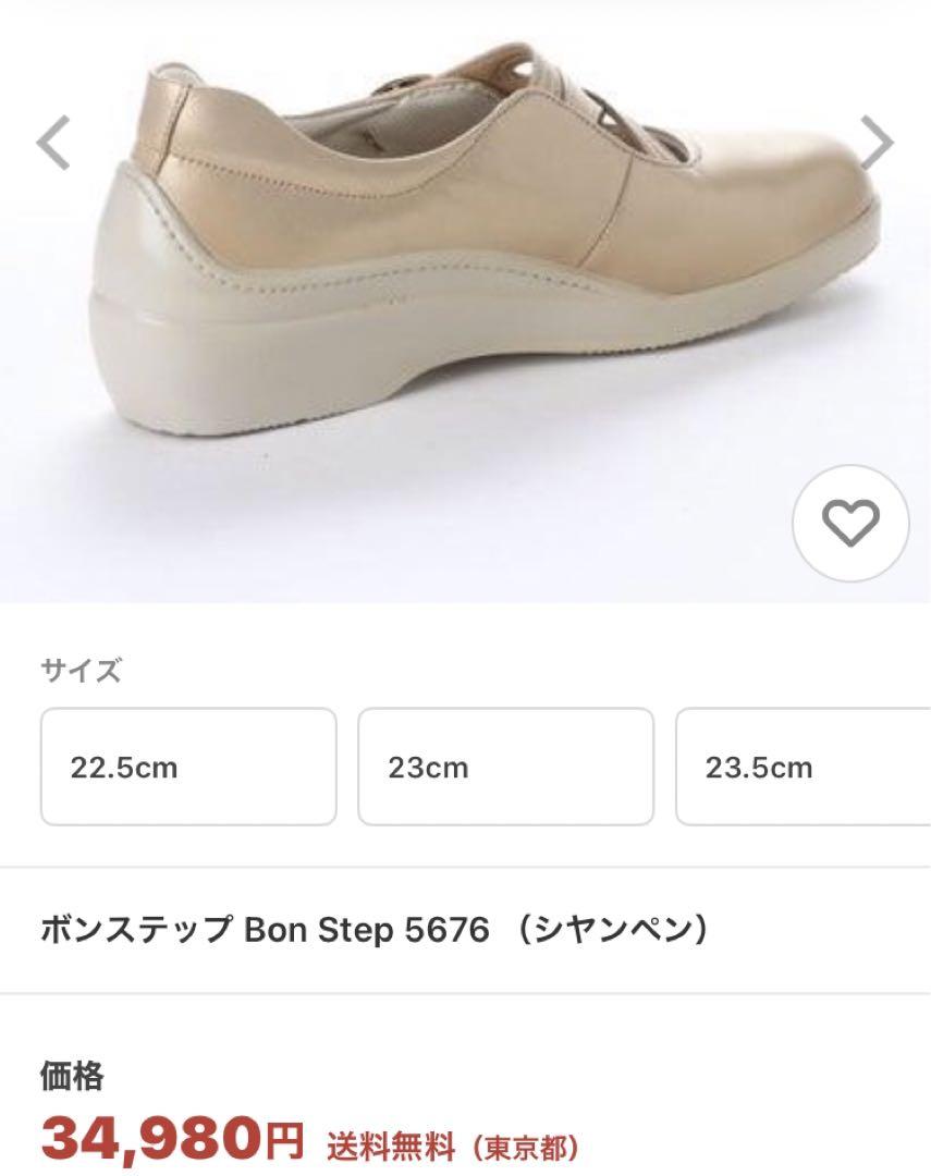 新品タグ付き ボンステップ レディースシューズ 23センチ
