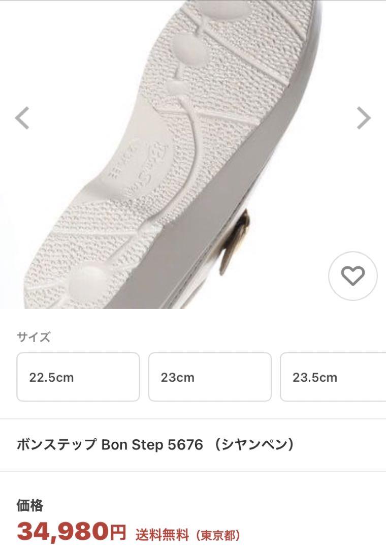 新品タグ付き ボンステップ レディースシューズ 23センチ