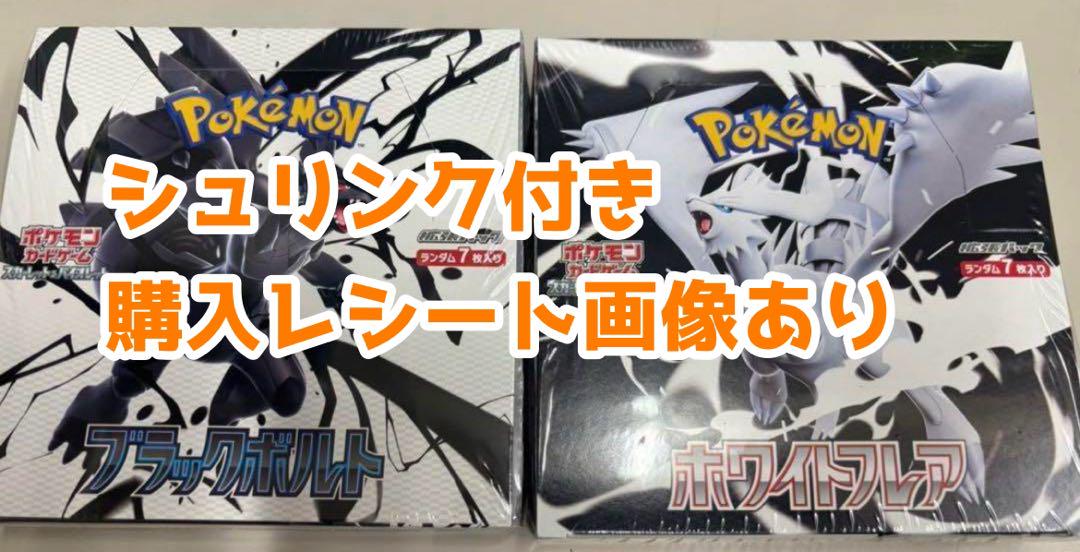 2BOX ホワイトフレア ブラックボルト シュリンク付き未開封