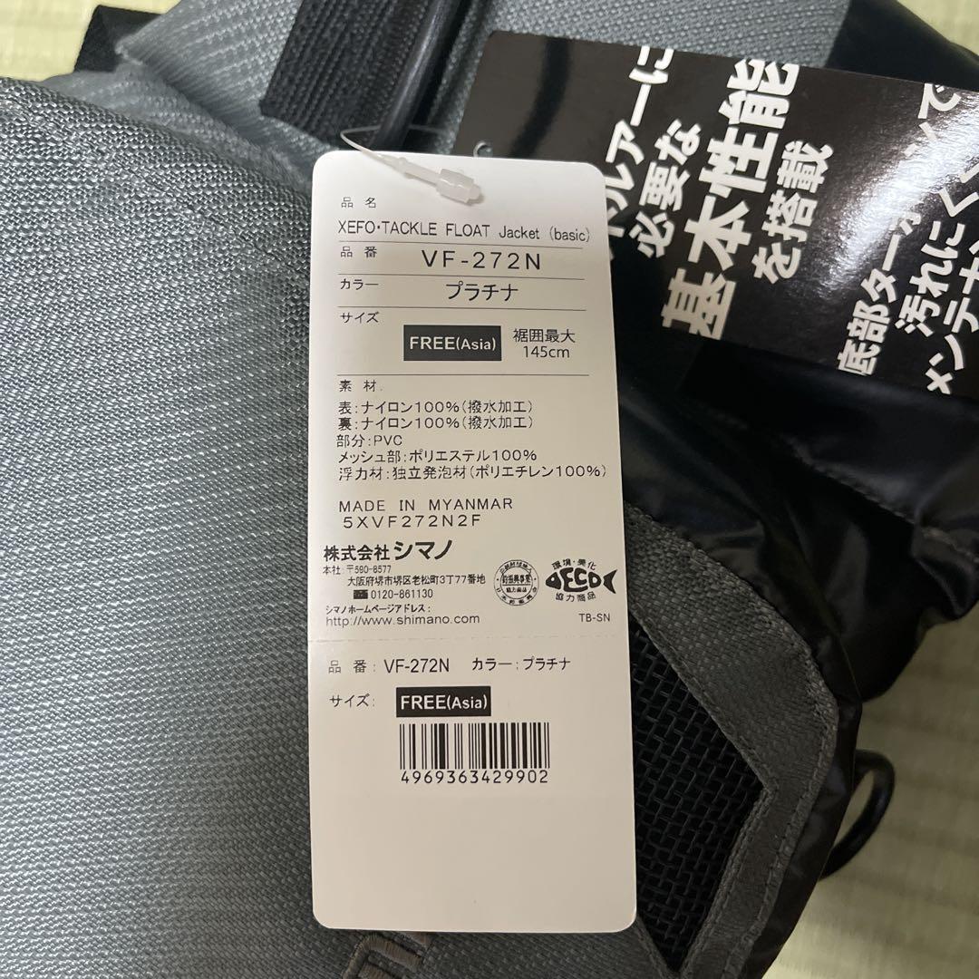 シマノ ライフジャケット VF272N
