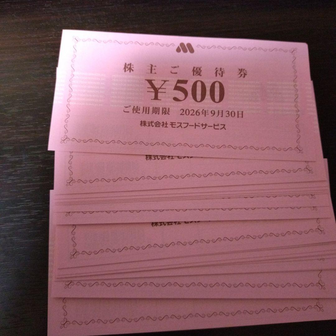モスバーガー 株主優待券 10000円
