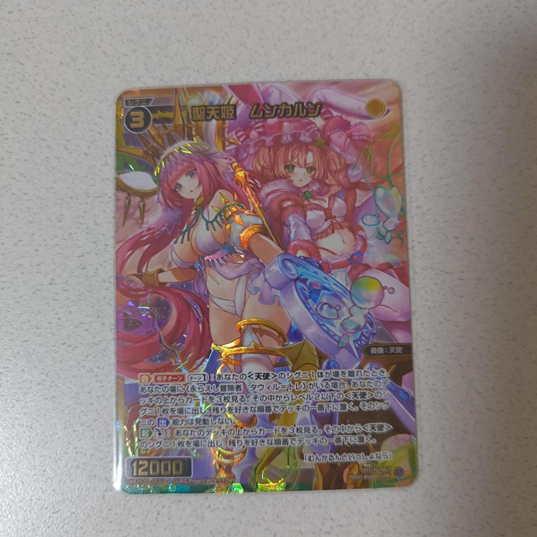 WIXOSS PRIMAL SELECTOR ムンカルン USR SR2枚セット