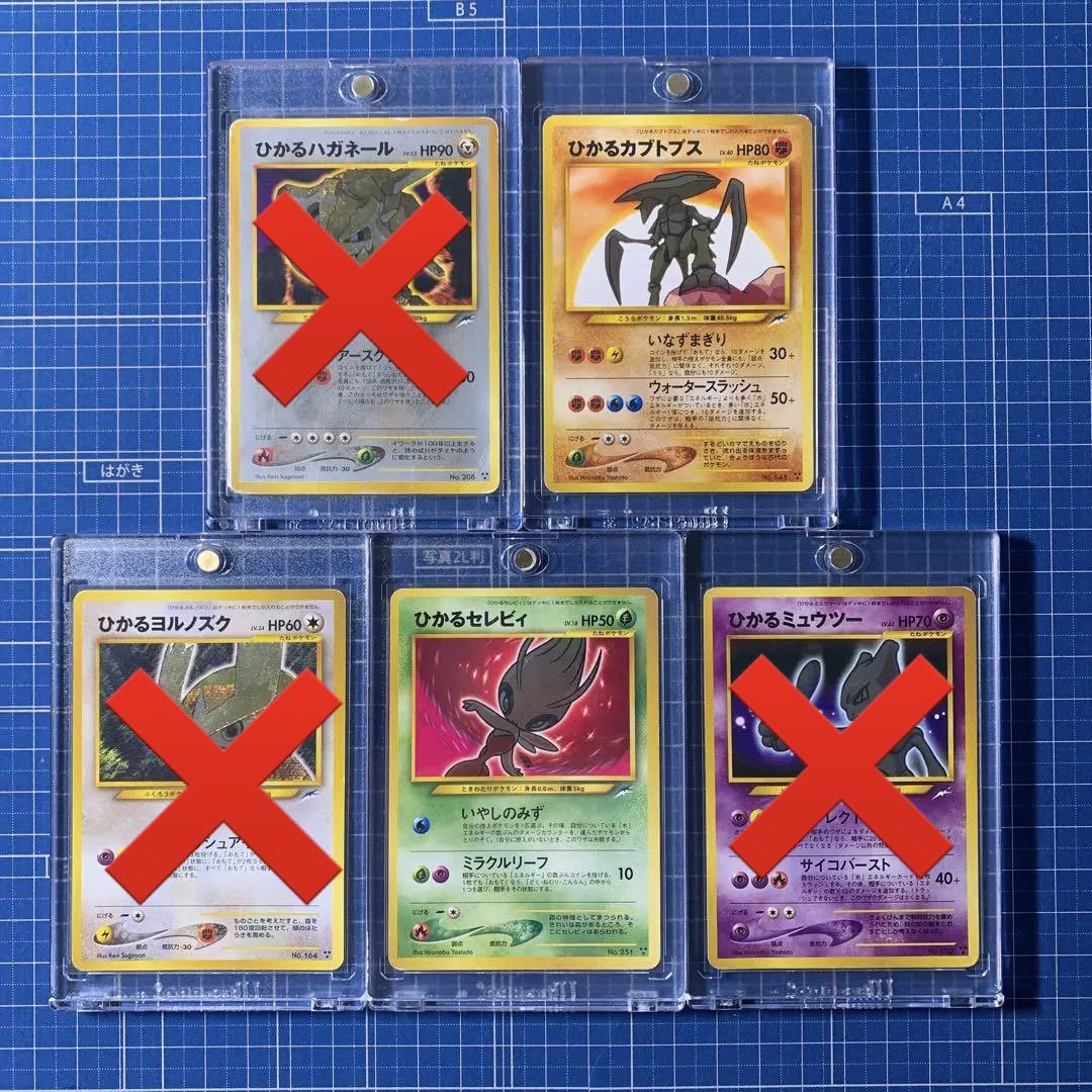 ポケモンカード 旧裏 ひかる 5枚セット Www Livepatrol Com