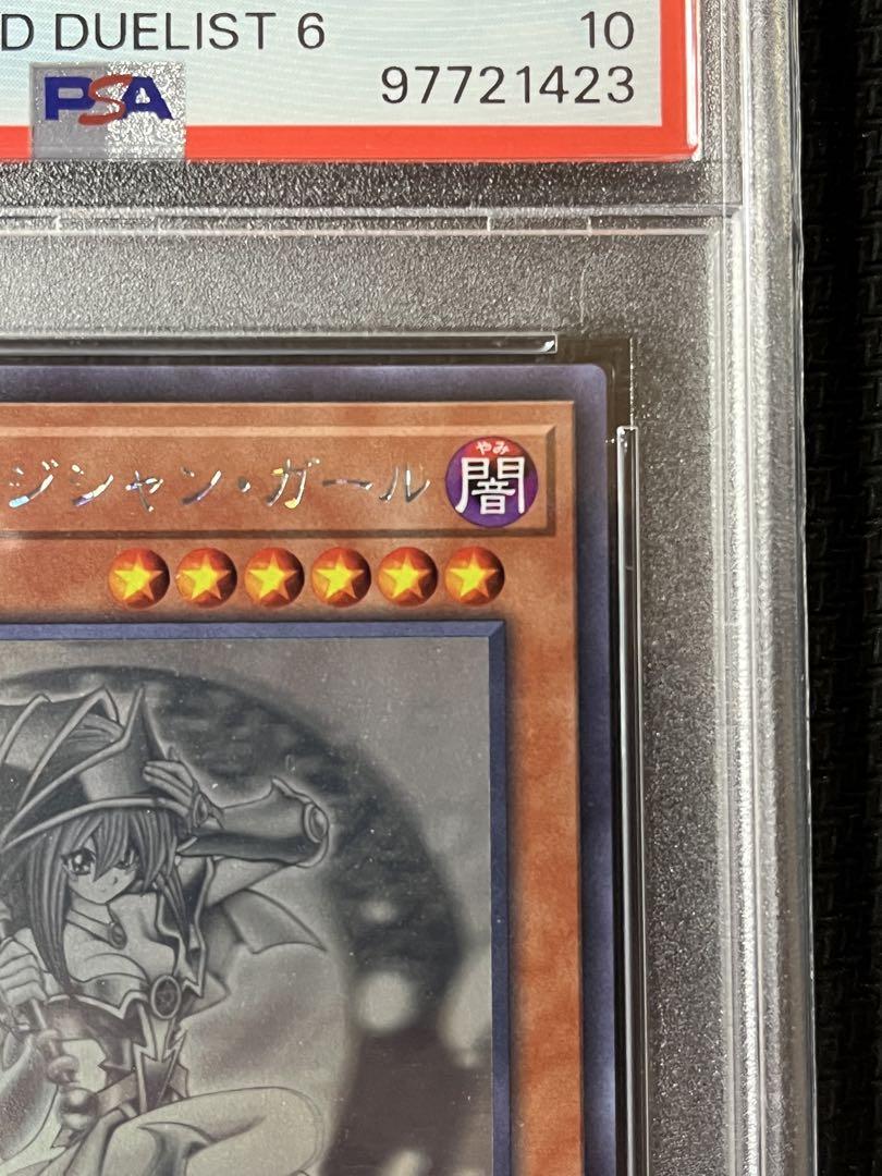 【 PSA10】ブラック・マジシャン・ガール ホログラフィックレア