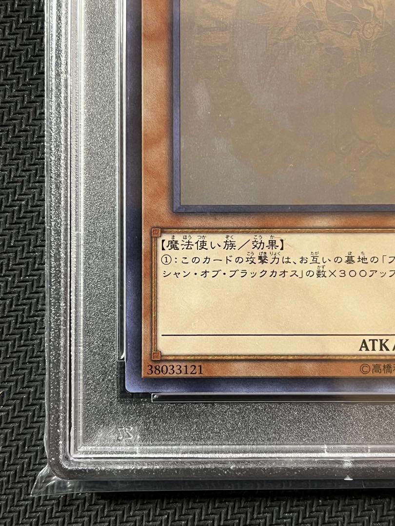 【 PSA10】ブラック・マジシャン・ガール ホログラフィックレア