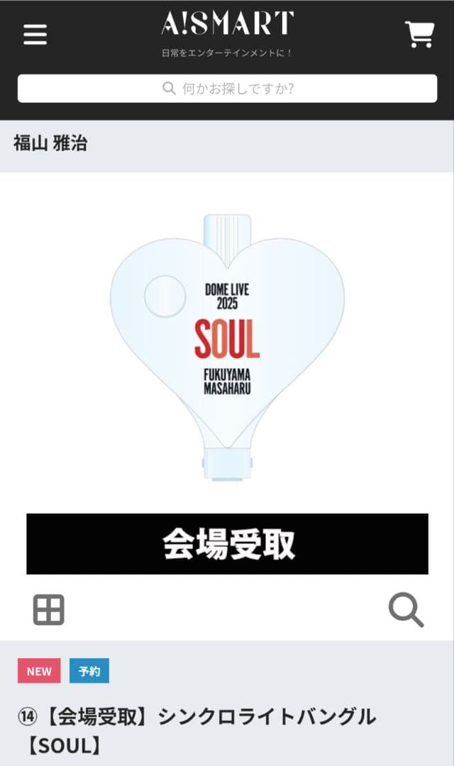 福山雅治ライトバングル（2個セット）