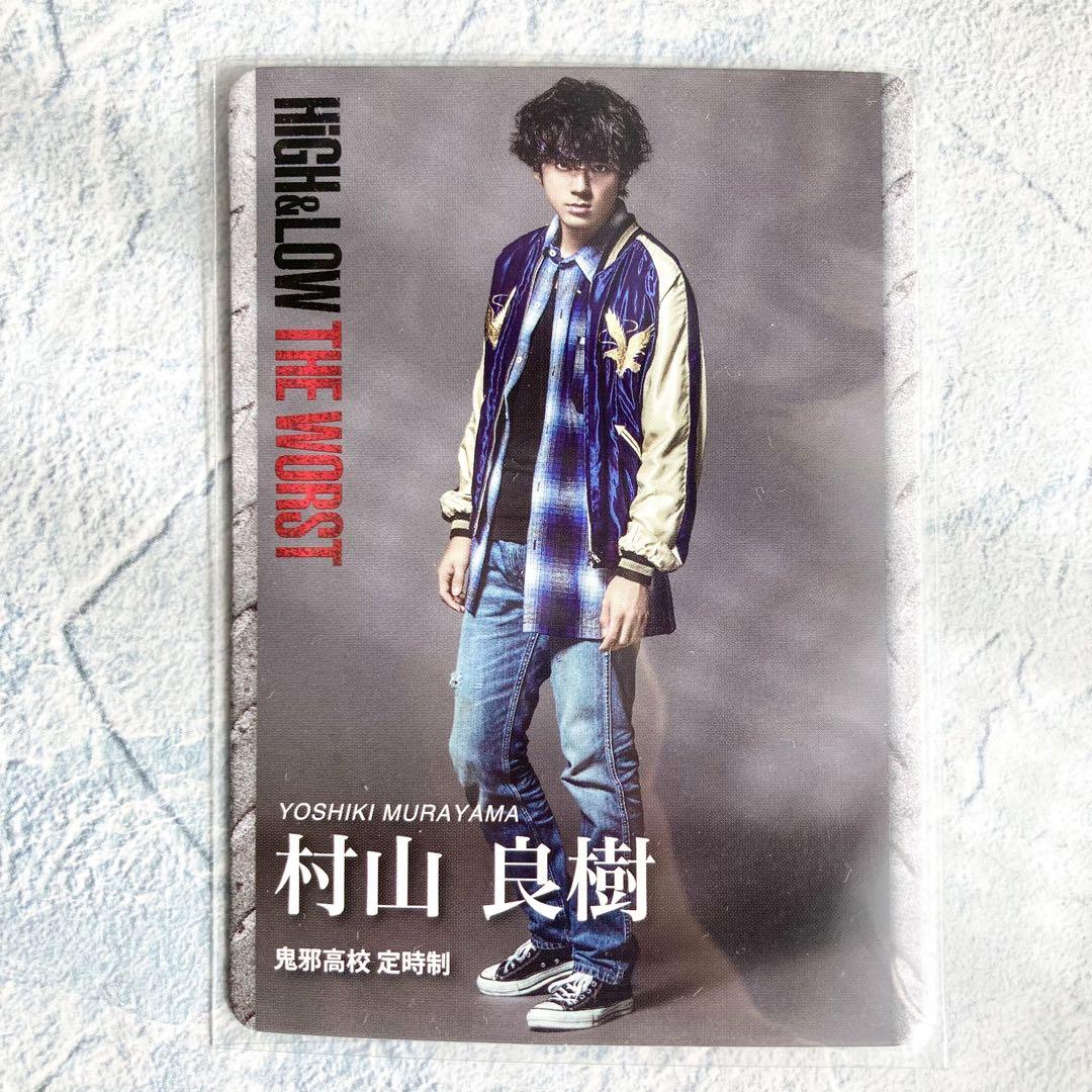 HiGH&LOW THE WORST ランダムトレカ 村山良樹 山田裕貴 ②