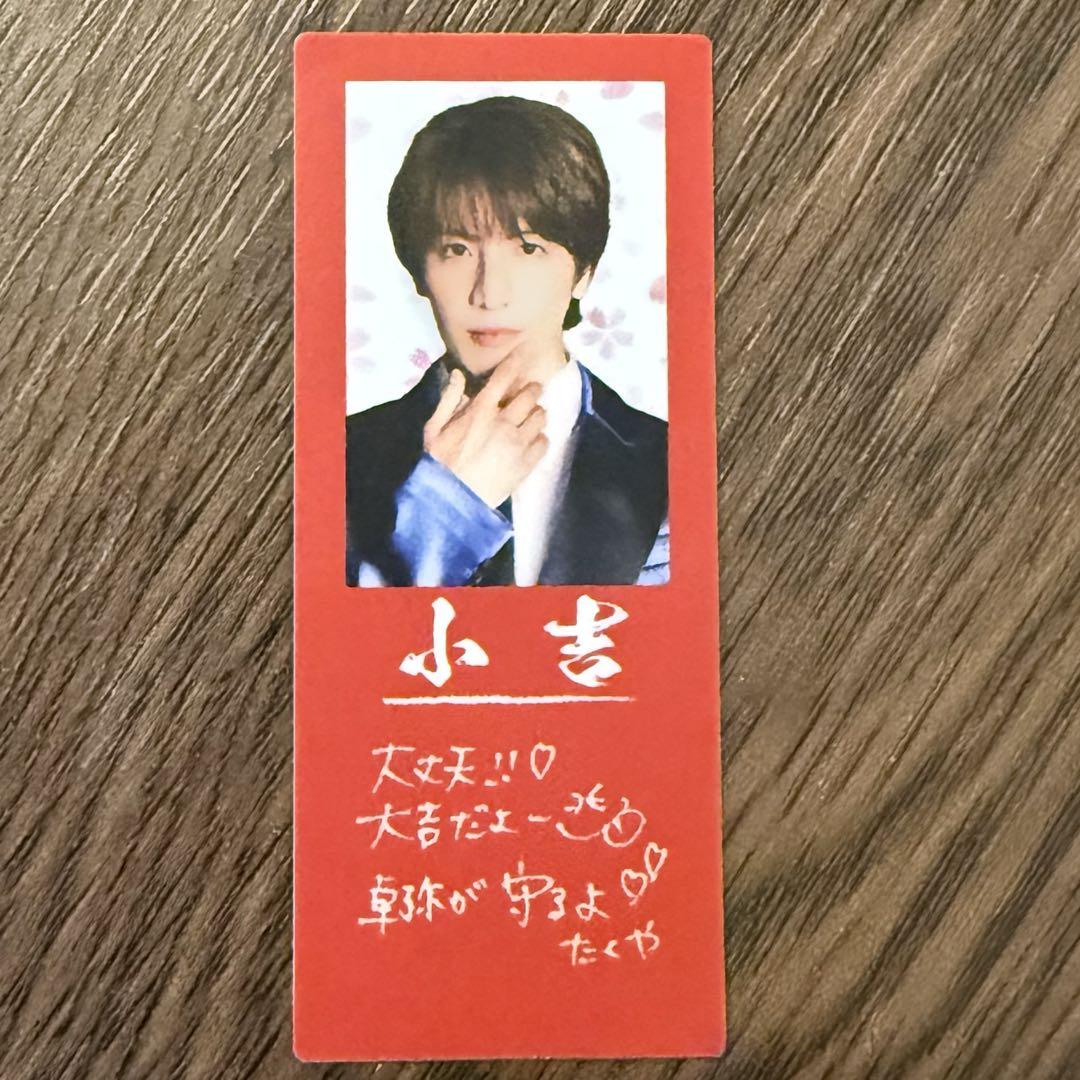 MATSURI 松岡卓弥 サイン入り ステッカー 匿名配送】松岡卓弥 おみくじステッカー MATSURI - メルカリ